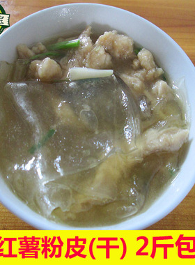 粉皮 红薯粉皮农家纯手工河南信阳光山潢川特产干粉皮散装称重2斤