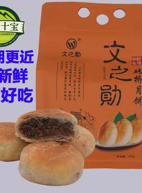 河南信阳特产光山十宝文之勋砖桥月饼纯手工老式五仁酥皮散装10个