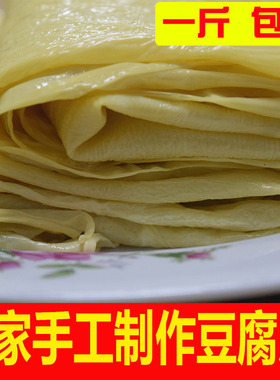 豆腐皮光山河南信阳豆油皮农家纯手工制作豆腐巾湿豆巾一斤