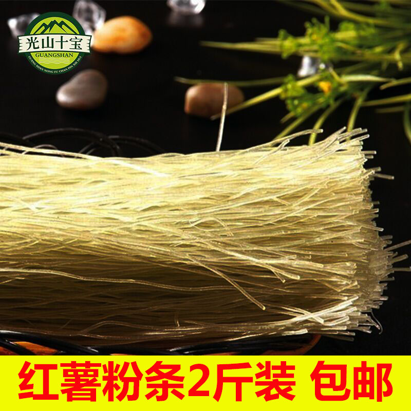 红薯粉条农家纯手工2斤装河南信阳光山土特产正宗干粉条1000g