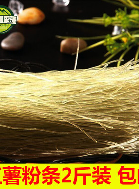 红薯粉条农家纯手工2斤装河南信阳光山土特产正宗干粉条1000g