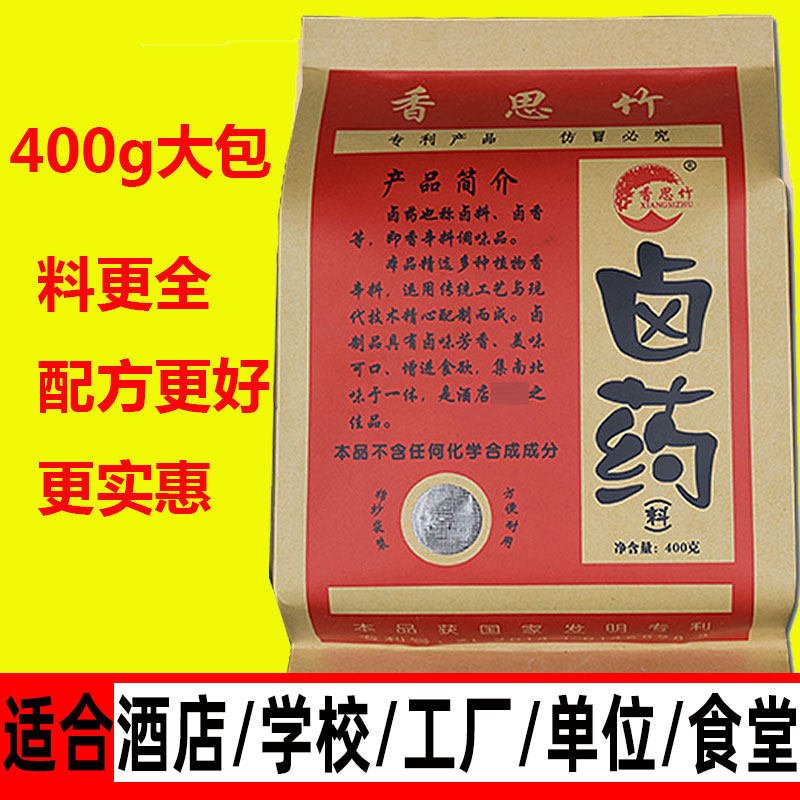 卤料配方传统商用河南信阳光山特产400g香思竹卤料包卤药包 包邮