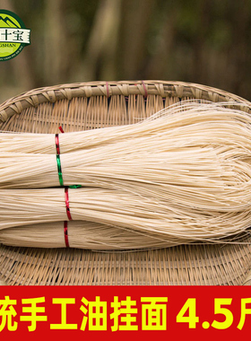 河南手工挂面信阳光山十宝农家土特产纯手工2250g 油条挂面4.5斤