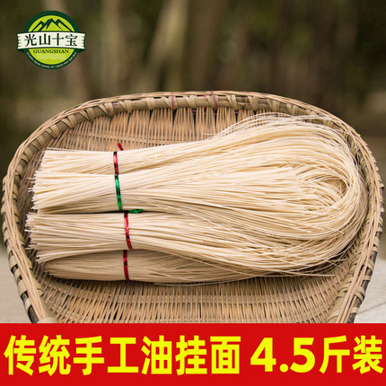 河南手工挂面信阳光山十宝农家土特产纯手工2250g 油条挂面4.5斤