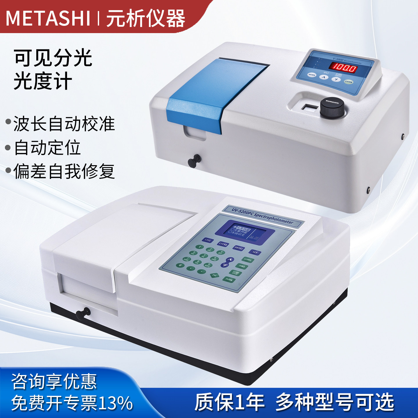 上海元析紫外可见双光束分光光度计实验室光谱分析仪 UV-5100仪器