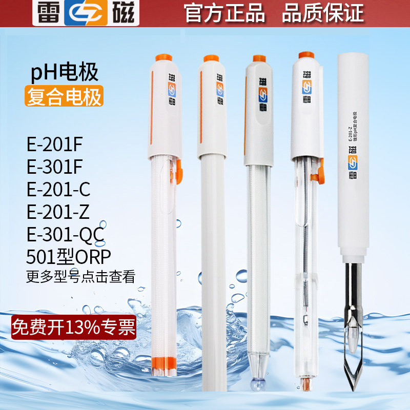 【可专票官方正品】雷磁PH电极图片