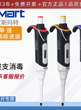 艾斯玛特ISMART整支消毒移液枪手动可调式移液器微量多量程进样器