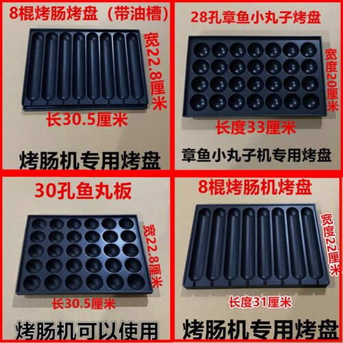 章鱼小丸子烤盘机燃气