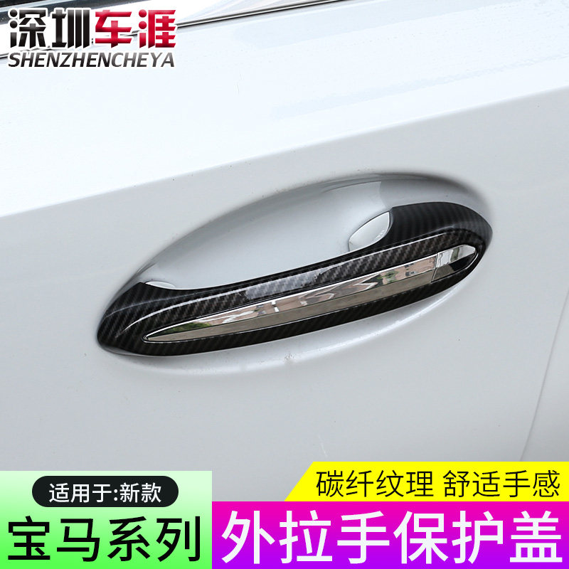 18-20 BMW 5 Series/The new 3 Series/new X3X5X7 car door handle Door handle Protective cover Bright barin the Car/Articles/Fitting/Refit , Auto Exterior Accessories/Installation and decoration/Protect , Auto Exterior Accessories , Car decoration stickers  category - from Buy2taobao.com to provide professional Taobao agent buy service