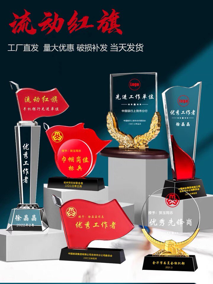 流动红旗党员先锋岗纪念奖杯奖牌奖杯/奖章/奖状/证