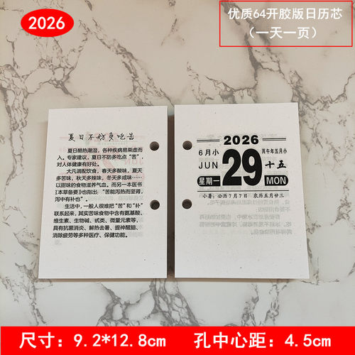 2026年台历芯365天4.5/7.5/8.3cm