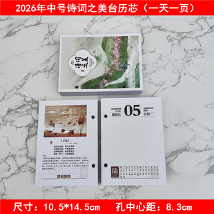 2026年台历芯孔距8.3cm7.5cm木架替换芯记事日历芯诗词养生年历芯