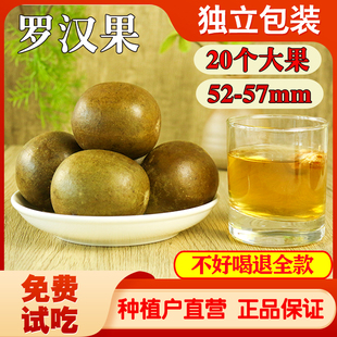 罗汉果干果泡茶广西桂林永福特产散装正品罗汉果大果20个独立包装