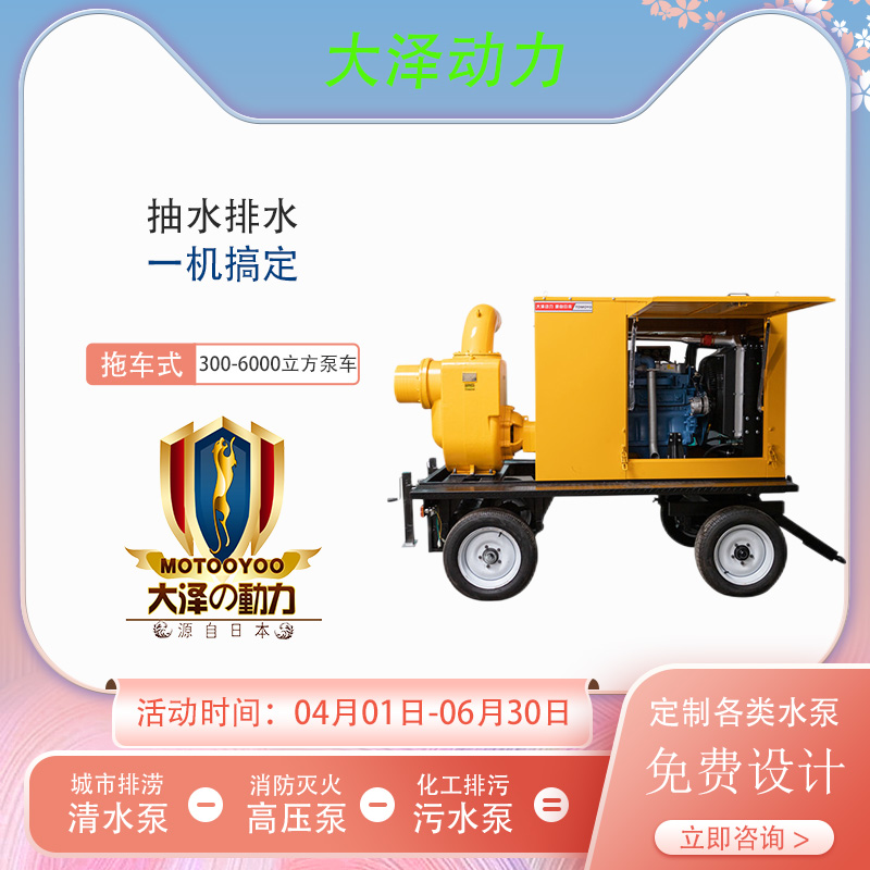 大泽动力6000立方排水泵 TO6000PM  大型高扬程 柴油拖车式清水泵