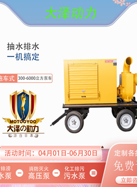 大泽动力4000立方内燃水泵 TO4000PM  双吸泵 柴油牵引式拖车水泵