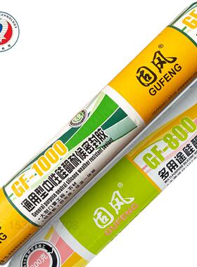 GF-1000门窗工程硅酮耐候胶耐老化防水密封胶中性玻璃胶固风GF800