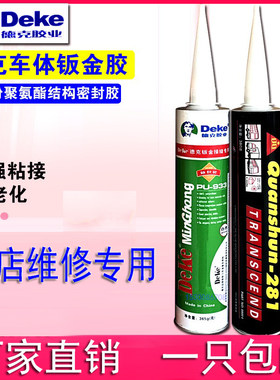 德克钣金胶汽车维修专用胶密封胶