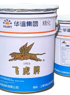 飞虎牌环氧脂底漆铝粉漆调合油漆