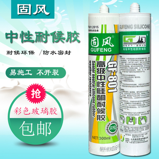固风GF-801中性硅酮耐候胶密封胶防霉玻璃胶防水胶瓷砖彩色美容胶