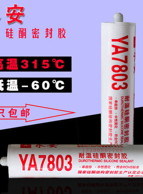 耐高温密封胶玻璃胶永安消防耐火