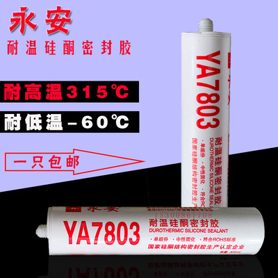 耐高温密封胶玻璃胶永安消防耐火