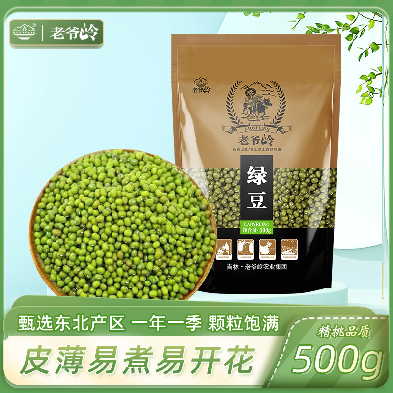 东北寒地绿豆 当季新粮 农家自产 工厂直发