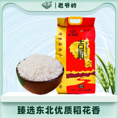 老爷岭吉稻香米20斤现磨新米 优选核心产区正宗原粮稻香米