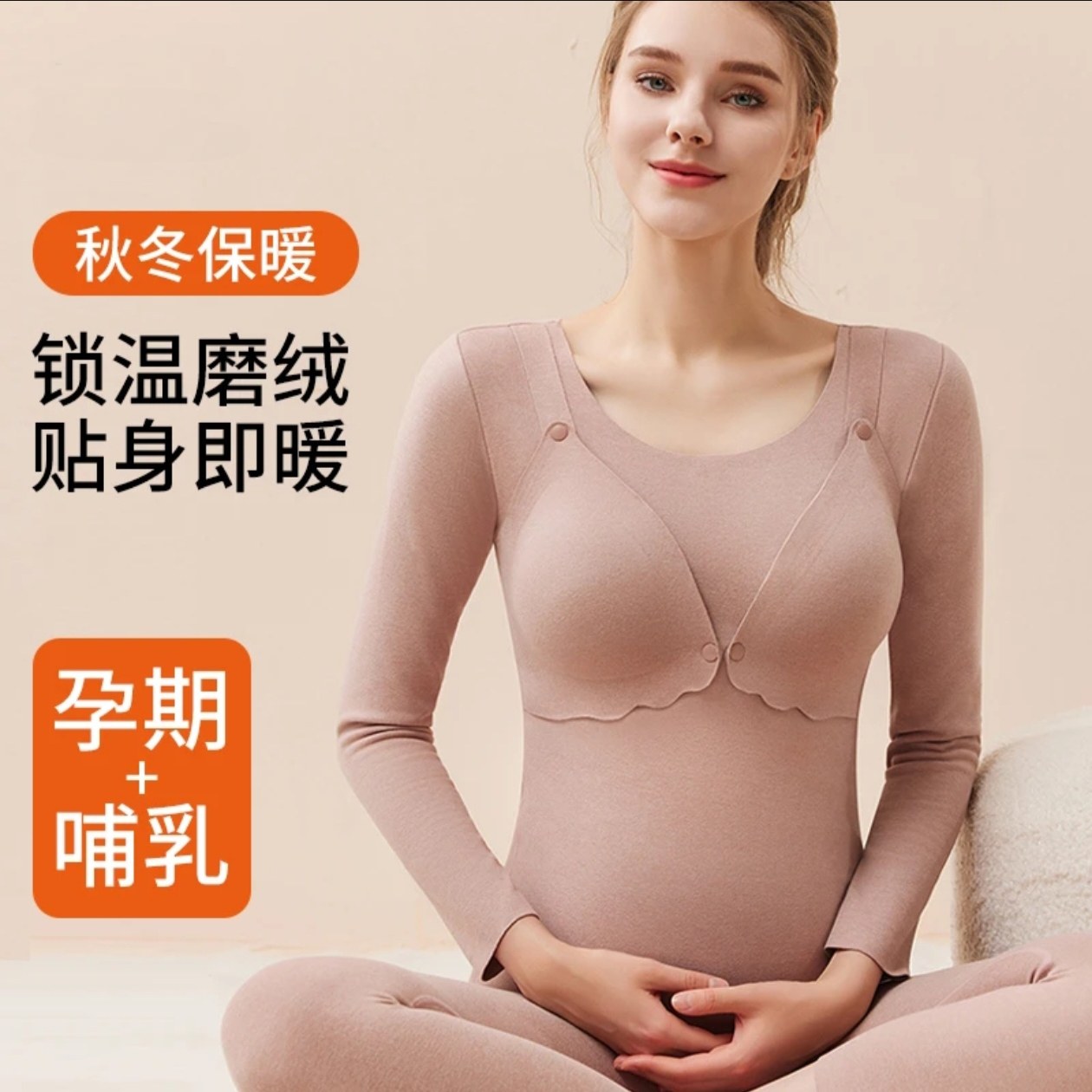 孕妇秋衣哺乳上衣大码产后喂奶打底衣秋冬季睡衣加绒加厚保暖内衣,孕妇装/孕产妇用品/营养,哺乳衣/月子服,淘宝优惠券,粉丝福利购,淘宝优惠卷