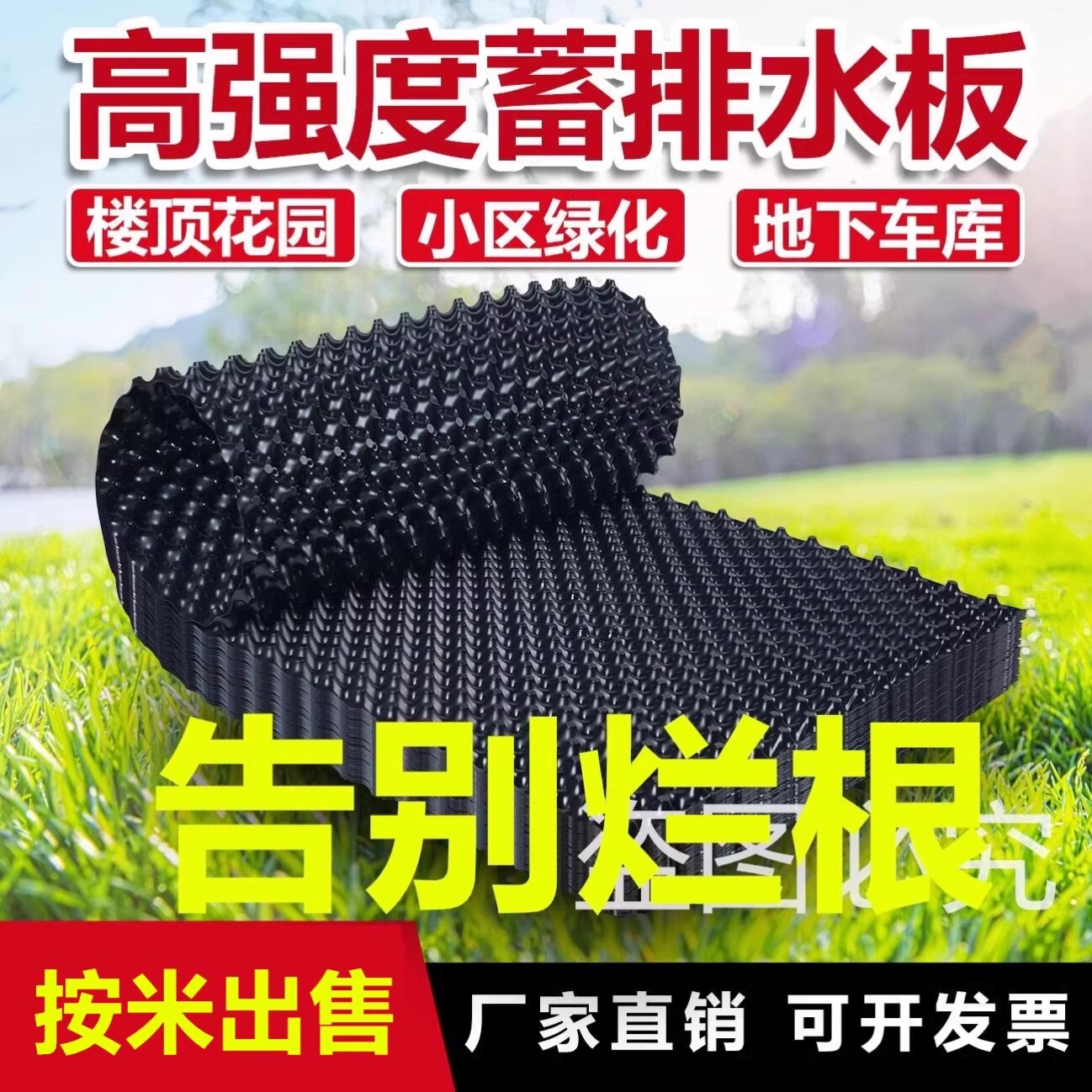 阳台加厚限根屋顶种菜控根器 植树用围土栏 排水板防排水板透气