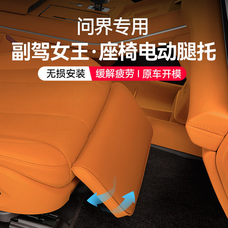 适用于问界M7女王电动前排腿托M9中排专用电动腿托座椅配件改装