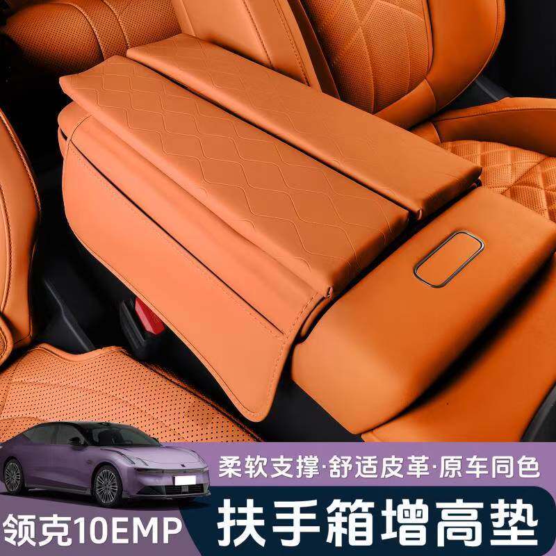 领克10EMP扶手箱保护套增高垫