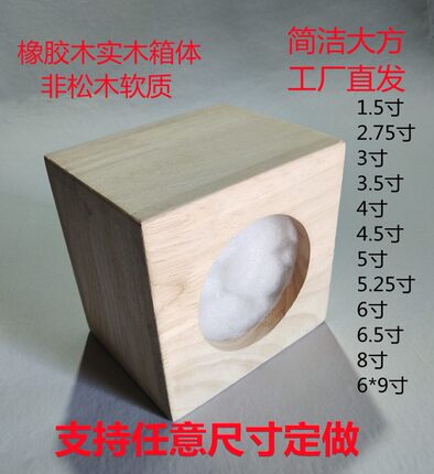 橡胶木实木音响空箱家用组合音箱套装喇叭高音中音全频低音炮箱体