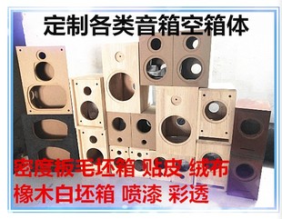 加工定制音响书架迷宫落地桌面车载低音炮木音箱空箱体DIY配件厂