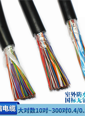 室外大对数电缆线HYA10 25 30 50 100 200对0405纯铜芯电话通信线