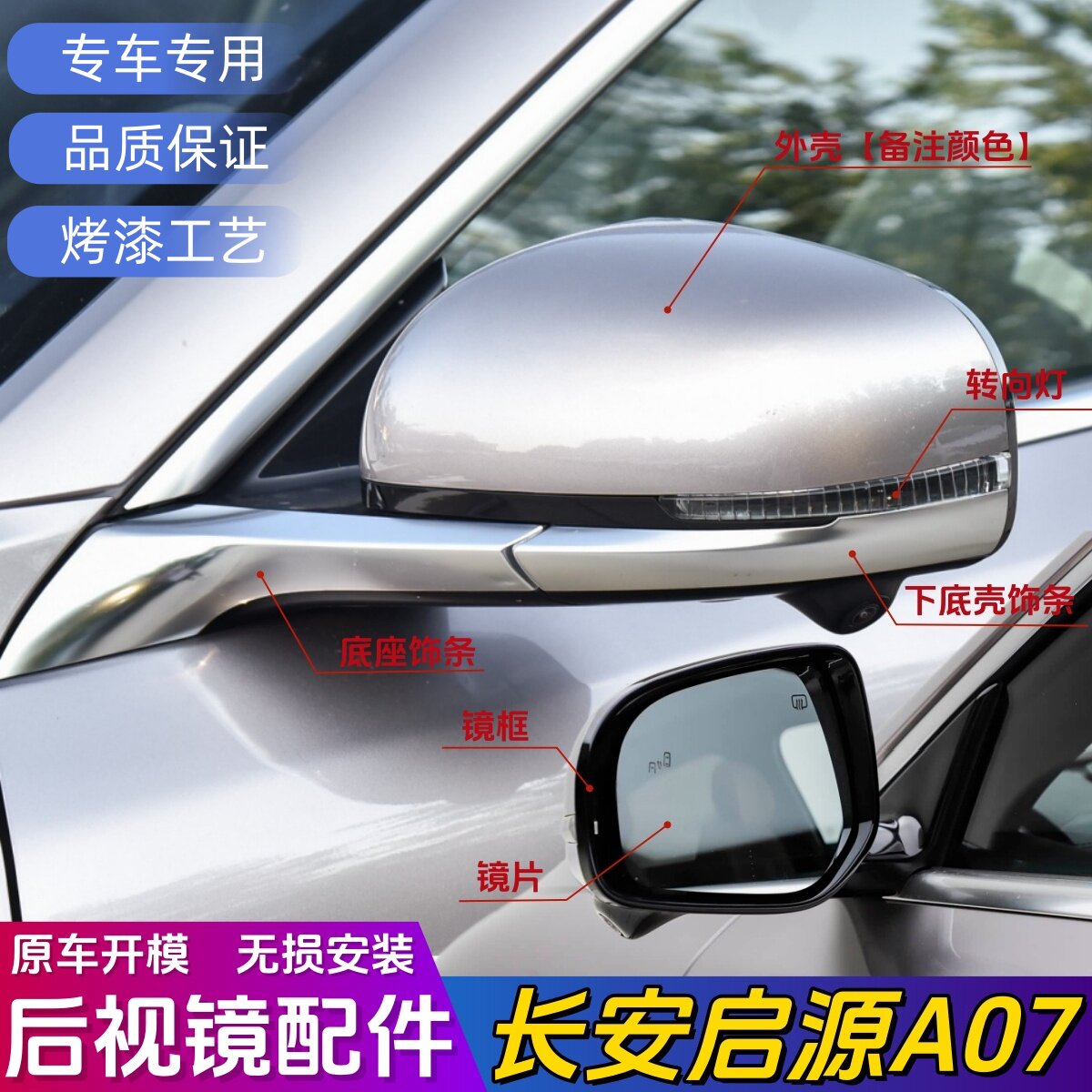 适配长安启源A07倒车镜外壳 后视镜片镜框装饰亮条反光镜转向灯图片