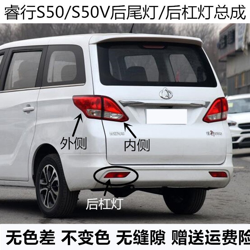 适用于长安睿行S50后尾灯总成睿行S50V后杠灯后雾灯刹车倒车灯罩