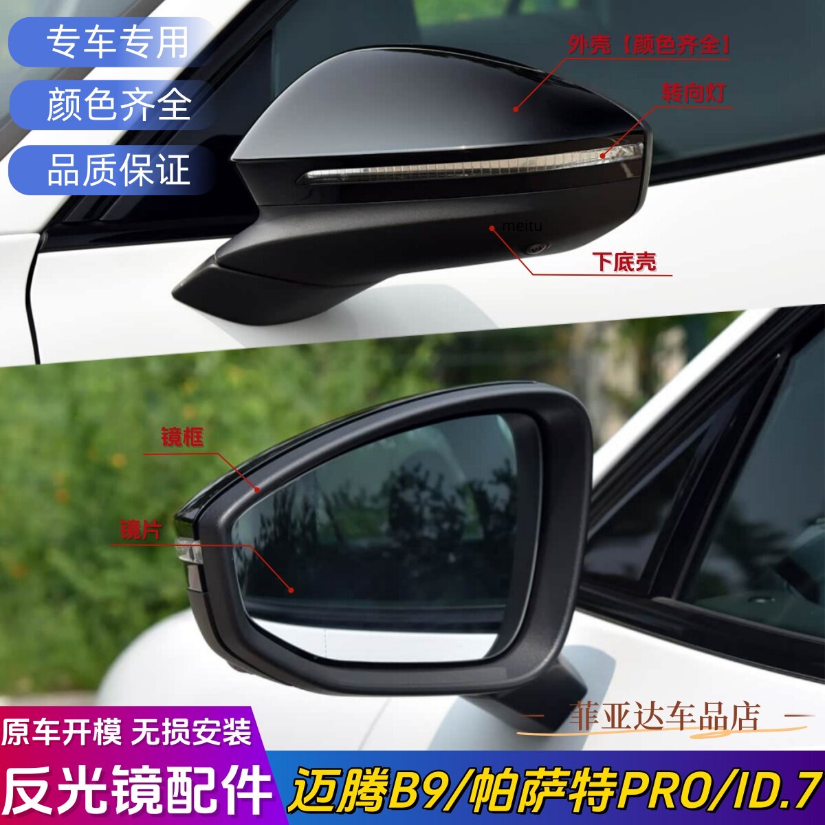 适用于大众ID7倒车镜片帕萨特Pro反光镜框转向灯迈腾B9后视镜外壳