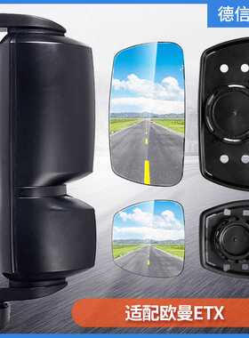 适用于欧曼etx倒车镜总成后视镜镜片ETX欧曼6系9系反光镜总成配件