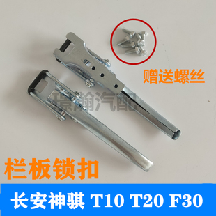 适配长安神骐T10 T20 F30货车尾门栏板锁扣后车斗门拉手把手配件