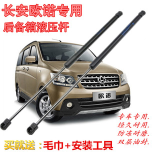 长安欧诺后备箱门液压支撑杆欧诺后门尾门背门伸缩顶杆气弹簧配件