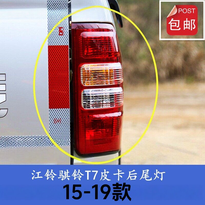 适用于江铃骐铃T7皮卡后尾灯总成 T7PLUS后车灯T7后刹车灯后转向