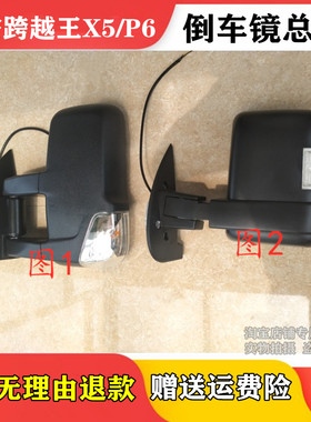 长安跨越王X5倒车镜加大星豹王后视镜跨越PLS-P4倒车镜镜片转向灯
