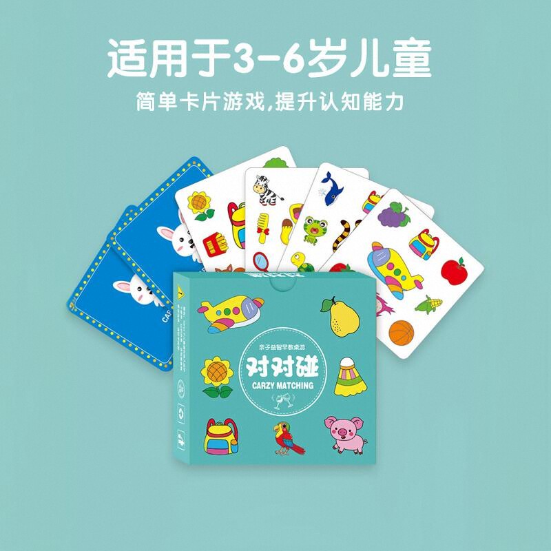 疯狂对对碰卡片益智儿童逻辑思维训练亲子互动桌面游戏专注力锻炼