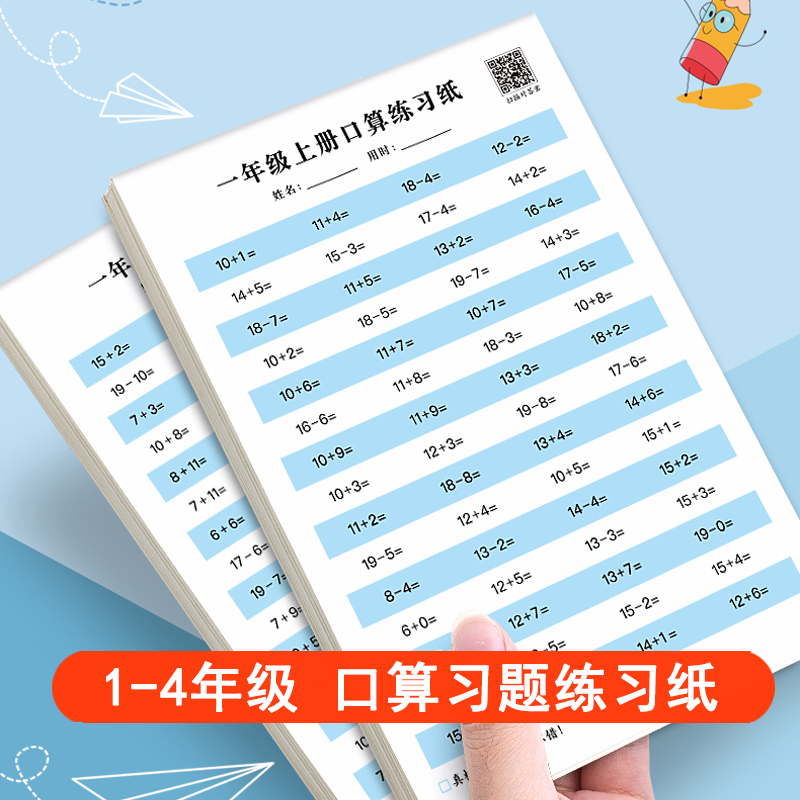 小学生口算题一二三四年级上下册口算题卡数学加减乘除法练习题纸_瀚德书店_玩具/童车/益智/积木/模型-第5张图片-提都小院