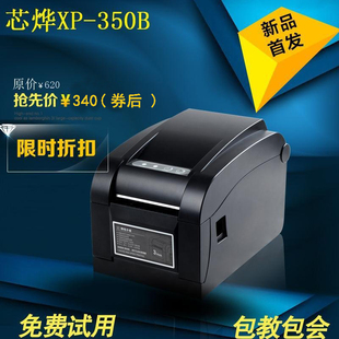 热敏条码 350BM 标签机不干胶吊牌标价签奶茶杯贴剥离 350B 芯烨XP