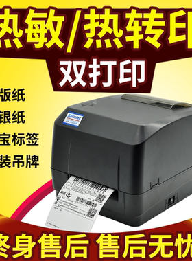 芯烨H500B/H500E/TT325B/TT426B 条码标签热转印服装珠宝