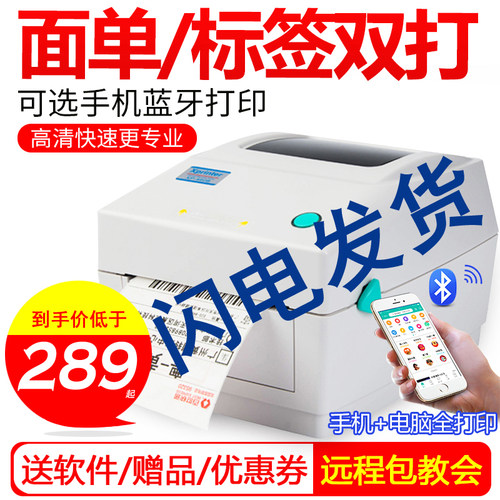 Xprinter/芯烨USB蓝牙热敏
