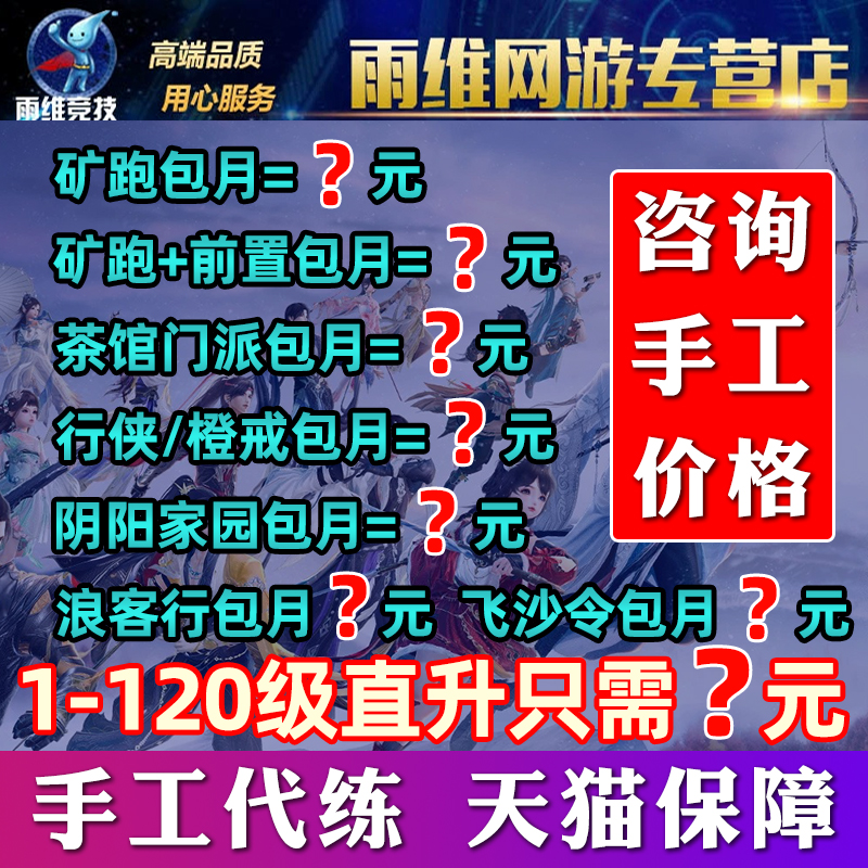 剑三剑网3代练日常摸宠物成就资历装备代打竞技场JJC升级直升等级