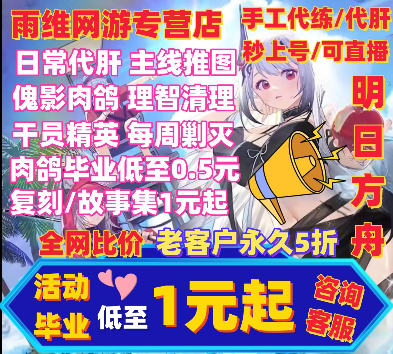 雨维明日方舟代肝代练打水月肉鸽傀影危机合约剿灭活动过主线起源怎么样,好用不?