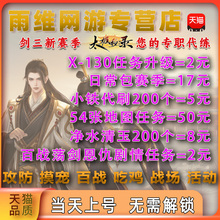 剑三剑网3代练代打日常摸宠物成就资历大小铁摸金奇境寻宝清地图